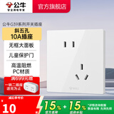 公牛（BULL）开关插座 带USB网线 86型墙面家用 空调电视墙壁面板G39象牙白 【斜五孔10A】优先发货