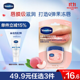 凡士林唇膏7g清甜白桃男女润唇晶冻唇膜滋养保湿滋润修护淡化唇纹送礼物