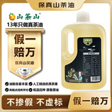 山茶山【保真山茶油】野生山茶籽油 2L家庭食用油 物理压榨一级月子油