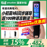 有道词典笔X5plus智能AI英语点读笔P5专业版 多国语言翻译笔 网易有道电子词典单词扫读笔离线翻译笔 X5plus 64GB 送硅+膜+收纳