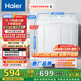 海尔（Haier）双桶洗衣机半自动 家用大件洗 10公斤大容量 省水电 以旧换新 双缸 原厂品质XPB100-81D2