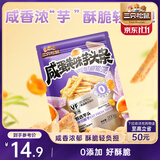 三只松鼠芋头条200g咸蛋黄味休闲零食小吃混合办公室学习即食果蔬菜干