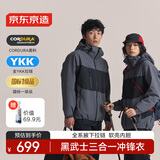 京东京造【黑武士战甲三合一冲锋衣】男女软壳内胆外套新年衣服 玄武灰 M