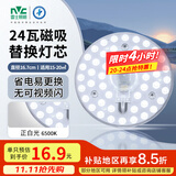 雷士（NVC）led灯盘吸顶灯替换灯芯灯板圆形磁吸模组灯管灯条24瓦白光