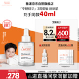 雅漾（Avene）【樊振东同款】专研修护精华液30ml 维稳舒缓泛红保湿焕新敏肌