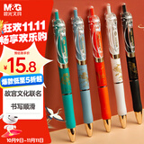 晨光（M&G）文具K35故宫金榜题名黑色0.5mm中性笔 学生按动子弹头签字笔 5支/盒AGPK35X4A考试礼盒考试