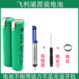 飞利浦（PHILIPS）剃须刀维修Series5000原装电池更换S5050S5070 S5082 原装电池1.2V+吸锡器【送螺丝刀+焊锡】