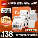 天章 （TANGO）80*50mm17米*100卷 新橙热敏收银纸 京东外卖餐饮后厨小票纸 商超收银凭证打印纸 适配80mm机器