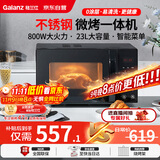 格兰仕（Galanz）微波炉烤箱一体机不锈钢内胆23升800瓦速热营养解冻智能微烤一体机C2(S2)