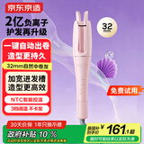 京东京造beauty自动卷发棒C3 全自动卷发打理神器2亿负离子大波浪蛋卷头卷发棒卷发器女生生日礼物女