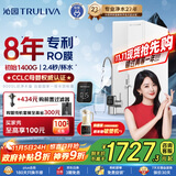 沁园净水器双子芯1400G初始流速体验 8年RO过滤器 厨房台下式家用小屏直饮一体机 UR-S61276国家补贴