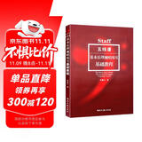 五线谱基本乐理视唱练耳基础教程