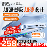 图拉斯充电宝【认准热销第一丨顶配超薄】磁吸充电宝式苹果magsafe无线快充iphone 17小云宝Air 3c认证 【顶配大容量】        1万毫安   冰川蓝 国家3C安全认证丨可上飞机丨顶