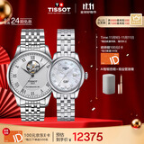 天梭（TISSOT）手表 力洛克系列情侣对表 机械情侣表钢带腕表商务表生日礼物