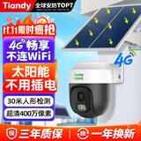 天地伟业太阳能家用监控摄像头 400万 4G无限流 室外监控器360度无死角带夜视 手机远程全景全彩夜视追踪 