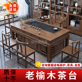 锦榆园老榆木实木茶桌椅组合办公室家用茶几一体现代简约功夫禅意泡茶台 1.8米+1围椅4月牙椅+边柜/大石盘