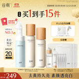 谷雨第三代雪肌洁水乳套装 减黄提亮补水保湿护肤品生日礼物
