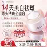 迷奇美白祛斑霜淡斑化黑色素去雀斑老年黄褐斑提亮肤色补水保湿50g