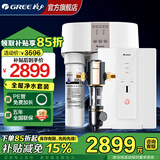 格力（GREE） 净水器家用前置过滤器净水机管线机壁挂式直饮机全屋净水RO反渗透滤芯自来水过滤直饮水 5X608A净水器+前置过滤器+管线机