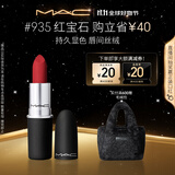 M.A.C魅可尤雾弹mac口红哑光显白雾面轻薄#935红宝石 生日礼物女