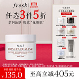 Fresh馥蕾诗玫瑰精萃面膜30ml补水保湿护肤品 生日礼物送女友男友