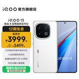 vivo iQOO13 国家补贴 骁龙8至尊版 自研电竞芯片Q2 2K Q10珠峰屏 6150mAh蓝海电池  电竞旗舰手机 传奇版 16GB 256GB 官方标配