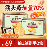 江中猴姑原味养胃苏打猴头菇饼干中老年胃酸健康零食早餐680g