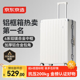 京东京造无界铝框28英寸行李箱男女 旅行箱密码箱大容量皮箱学生 云海白