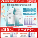 敷益清医用重组Ⅲ型器械号人源化胶原蛋白术后修复敏感肌补水保湿*5盒