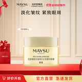 美素太空霜花胚御龄生肌抗皱紧致面霜送礼礼物 花胚眼霜5g 御龄抗皱