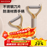 美厨（maxcook）削皮刀削皮器 不锈钢刨刀瓜刨刮皮刀 蔬菜水果刀 MCD6766