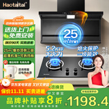 Haotaitai顶侧双吸油烟机补贴20%大吸力自清洁变频抽油烟机家用燃气灶厨房烟灶消热水器套装二三四件套 【烟灶套装】D2C88烟机+经典大火灶2169AS