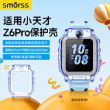 Smorss适用小天才Z6Pro/少年版/Z6A/Z6S/Z6D保护壳儿童电话手表z6pro/少年版保护套轻薄防摔防撞壳透蓝
