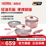 膳魔师锅具套装叠叠百变锅辅食锅煎炒锅汤锅平底不粘炒菜锅燃气灶电磁炉 冰莓粉 6件套