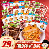 口水娃豆干礼包混合味832g休闲零食鱼豆腐素牛排年货大礼包团购独立包装