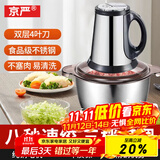 京严电动绞肉机多功能大容量碎肉打肉机搅馅搅菜搅肉机蒜泥肉沫搅拌机 3-4人【强劲电机+软硬兼顾】不锈钢机身 2L 全方位均匀切割|带把手不锈钢机身|升级大功率电机