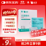 云南白药  泰邦无菌敷贴 伤口敷贴 透气创可贴大号 6*7cm*20片肚脐贴