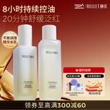 颐莲（RELLET）玻尿酸平衡调理控油水乳控油保湿 爽肤水组合 送女生礼物