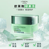 欧莱雅绿果冻面霜50ml保湿水精华凝露清爽补水生日礼物（随机发）