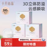 十月结晶防溢乳垫哺乳期超薄3D立体透气产妇一次性防漏奶贴300片