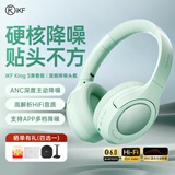 iKF King S 2.0【APP多档降噪】主动降噪头戴式耳机 金标无线蓝牙耳机带麦克风游戏fps电竞有线电脑 青春版-柳芽青-ANC降噪+70h续航 标配  支持APP