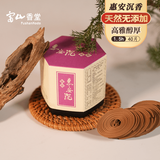 富山香堂正宗天然惠安沉香熏香持久留香纯家用香薰卧室内专用焚香小盘香