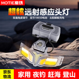魔铁（MOTIE）头灯挥手感应强光远射长续航防水头戴夜钓手电筒矿灯户外钓鱼灯
