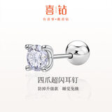 喜钻【现货闪发】星辰白18k金四爪钻石耳钉 养耳洞耳饰 送女朋友礼物 【直针螺丝款】白18K金8分/单只