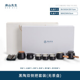 南山先生茶具套装家用陶瓷简约日式功夫茶具便携礼盒侧把茶壶小型干泡茶盘 黑陶双侧把+六杯+茶叶罐+茶滤