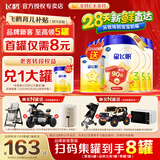 飞鹤【生育津贴】星飞帆3段12-36月龄婴幼儿奶粉三段700g5HMOs专利OPO 3段 700g 6罐 【多重豪礼】