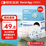 袋鼠医生医用外科口罩儿童夏季透气太空人50只/盒+粉白兔50只/盒
