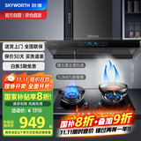 创维（Skyworth）抽吸油烟机灶具套装 欧式顶吸排油烟机燃气灶套餐烟灶套装家用Y1H+Z209B天然气【套装商品】