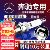 湃速奔驰GLC260 C200L C260L A200L A180L E200 E260原车火花塞9935