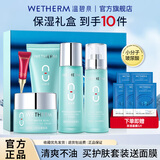温碧泉（WETHERM）护肤品套装 水乳补水八杯水乳套装礼盒化妆拼七夕礼物送礼女友 【5件套礼盒】洁水乳霜眼霜
